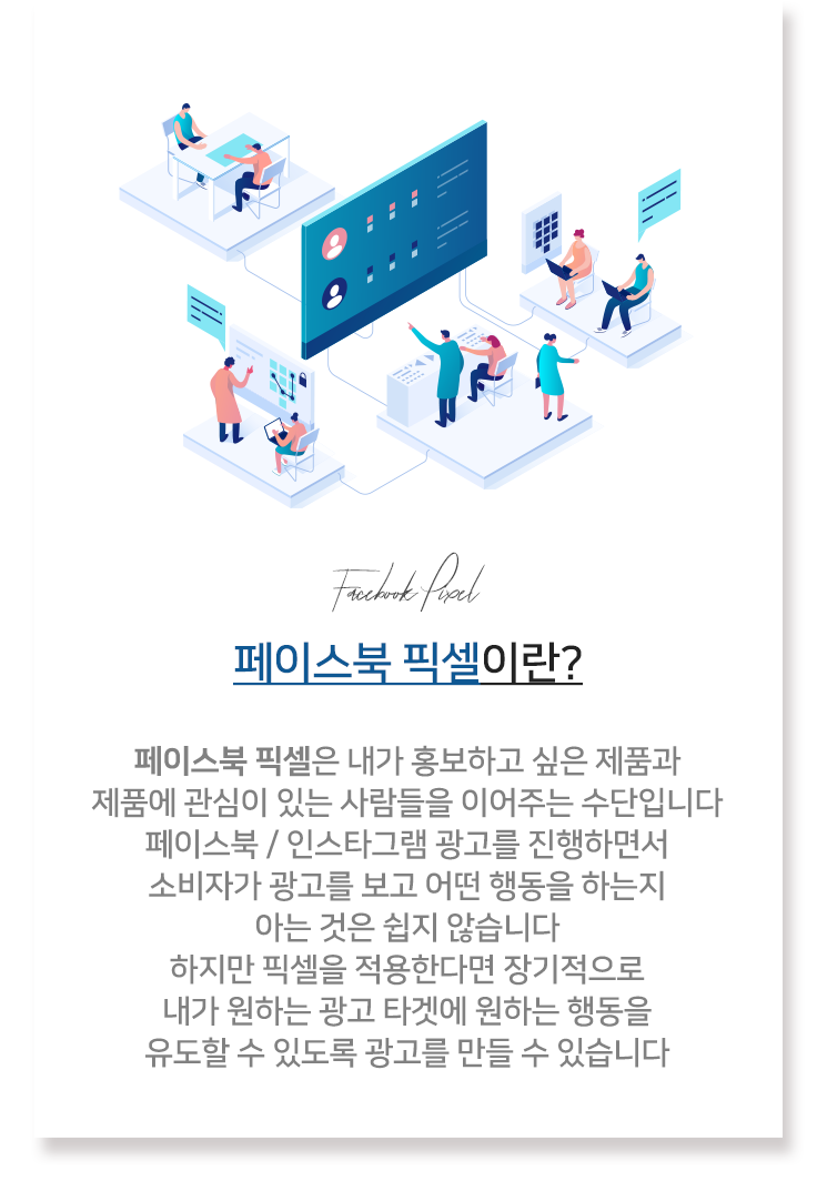 페이스북 픽셀