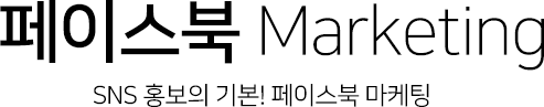 페이스북 Marketing